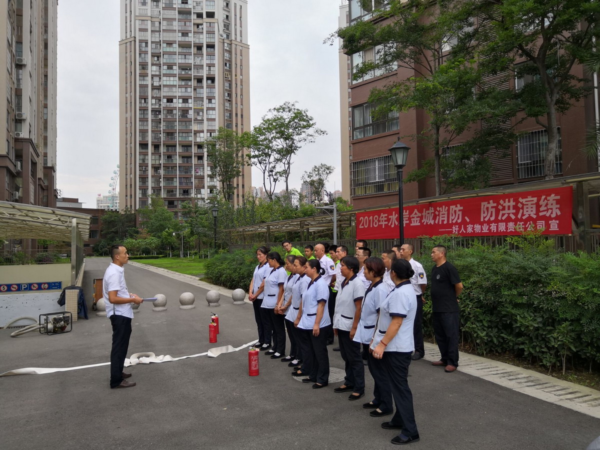 消防，防洪演練