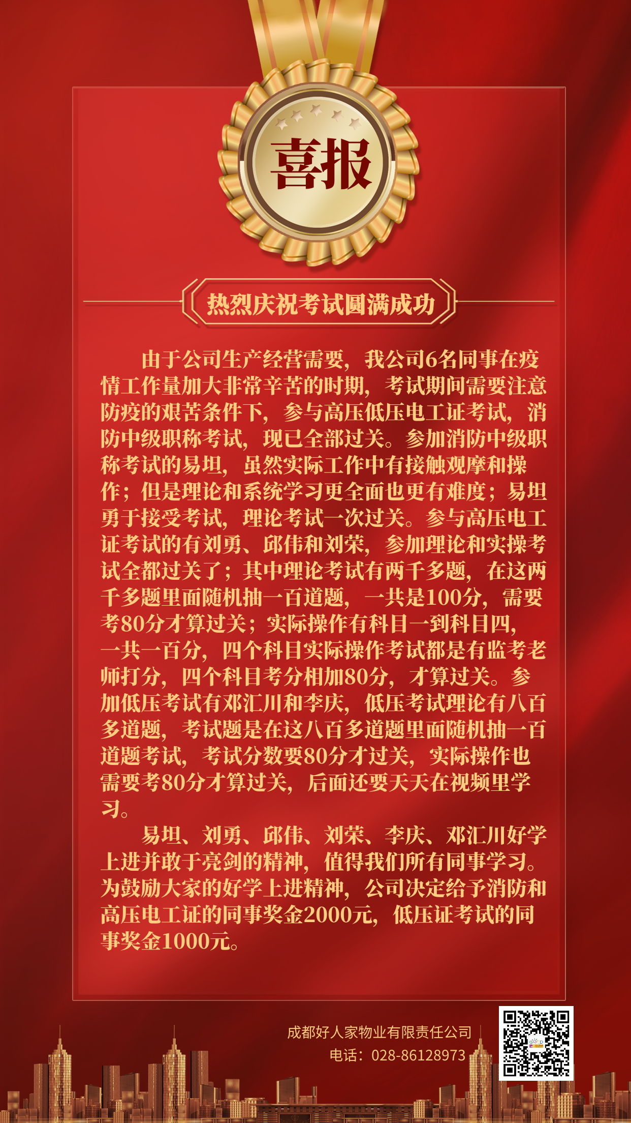 【喜報(bào)】熱烈慶祝資格考試成功